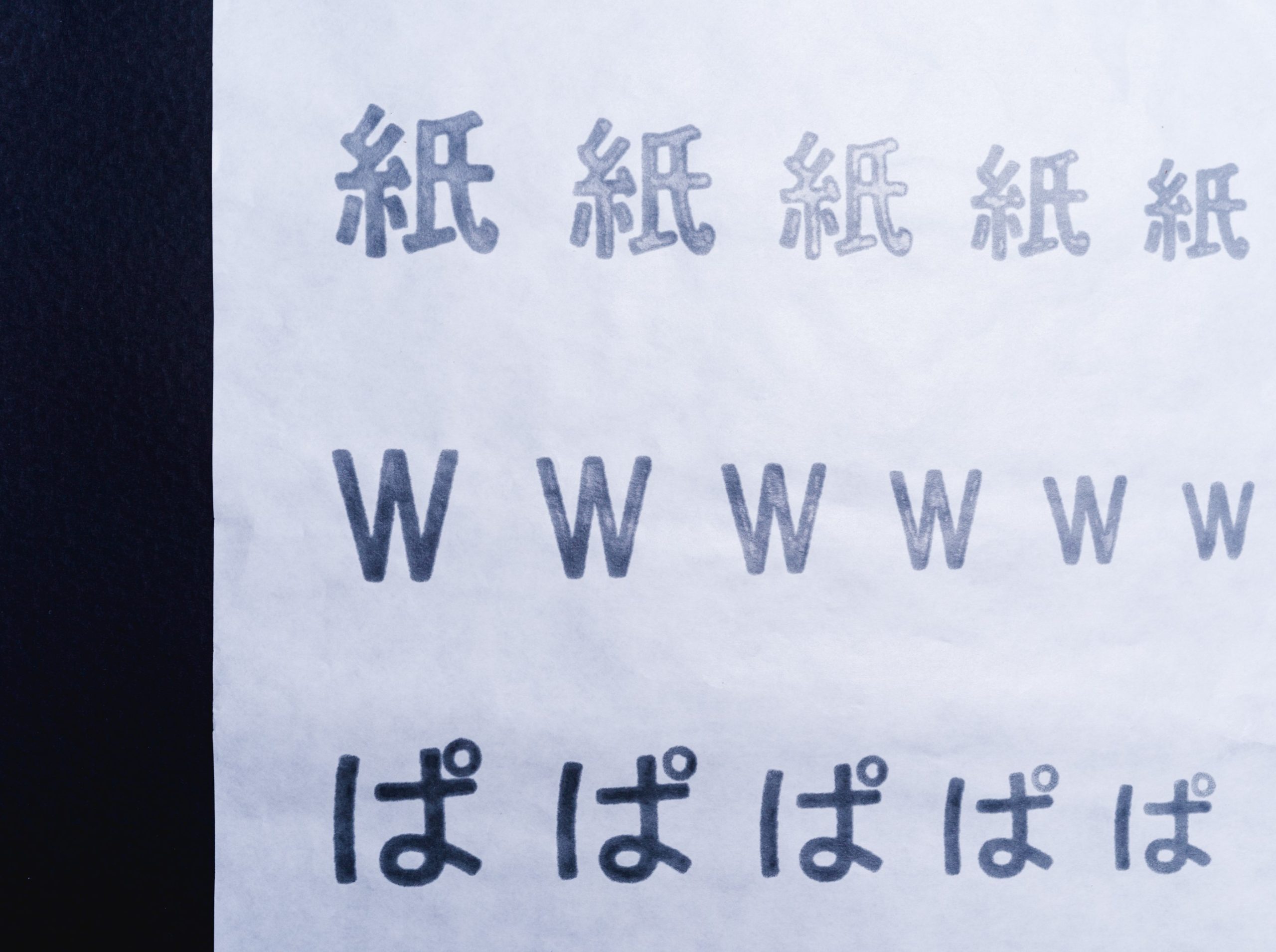 文字の透明化